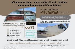 กดที่นี่เพื่อแสดงรายละเอียด