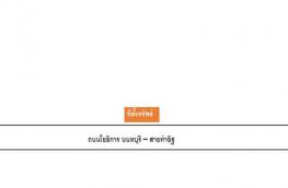 กดที่นี่เพื่อแสดงรายละเอียด