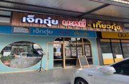 กดที่นี่เพื่อแสดงรายละเอียด