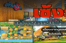 กดที่นี่เพื่อแสดงรายละเอียด