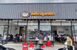 กดที่นี่เพื่อแสดงรายละเอียด